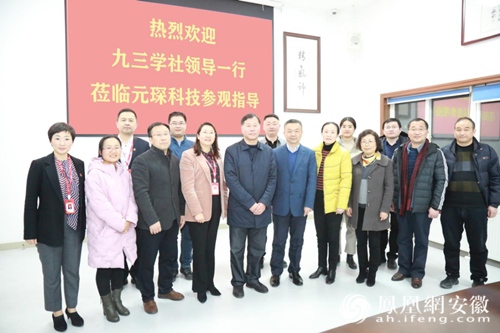 九三學社合肥市委走訪社員企業元琛科技