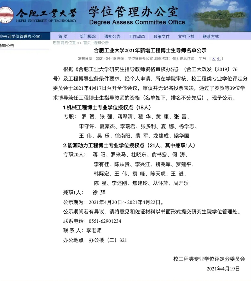 元琛科技董事長(zhǎng)徐輝先生被聘為合肥工業(yè)大學(xué)能源動(dòng)力工程博士生導(dǎo)師 元琛科技董事長(zhǎng)徐輝先生被聘為合肥工業(yè)大學(xué)能源動(dòng)力工程博士生導(dǎo)師