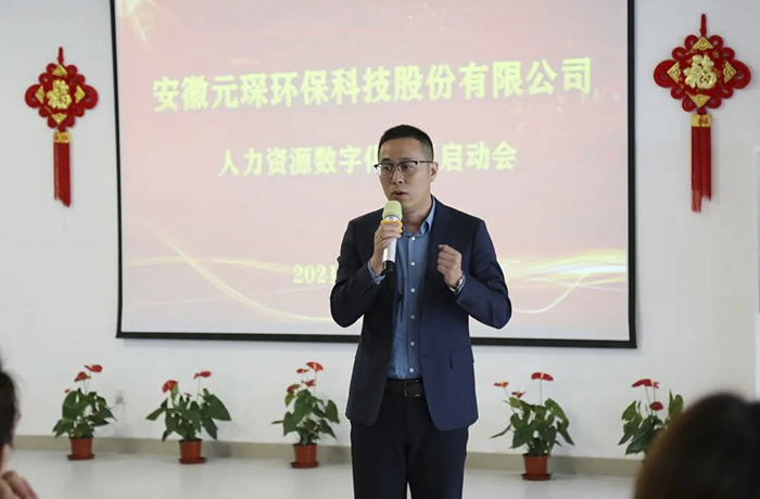 元琛科技人力資源數字化項目啟動會順利召開 元琛科技人力資源數字化項目啟動會順利召開