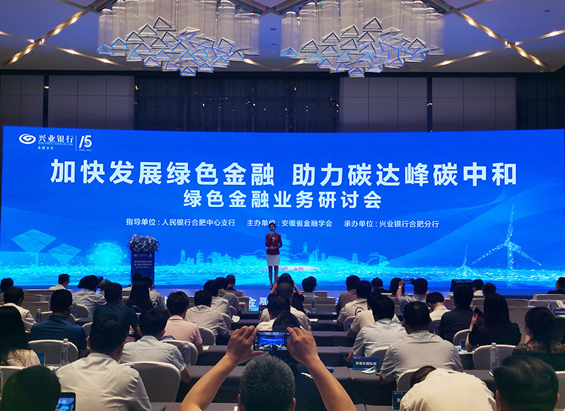 元琛科技董事長徐輝先生出席“加快發展綠色金融，助力碳達峰碳中和”研討會