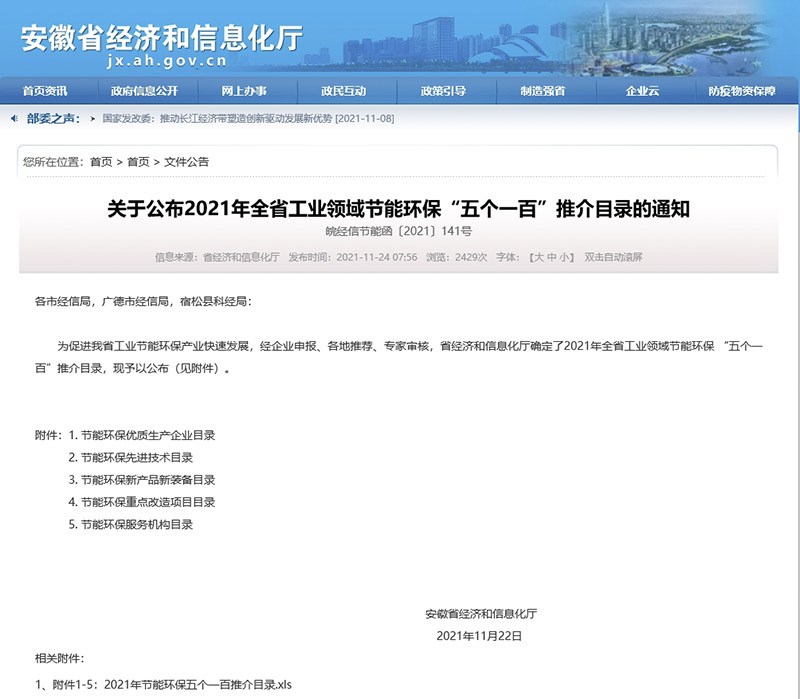 喜訊!元琛科技入選“五個一百”節能環保目錄 喜訊!元琛科技入選“五個一百”節能環保目錄