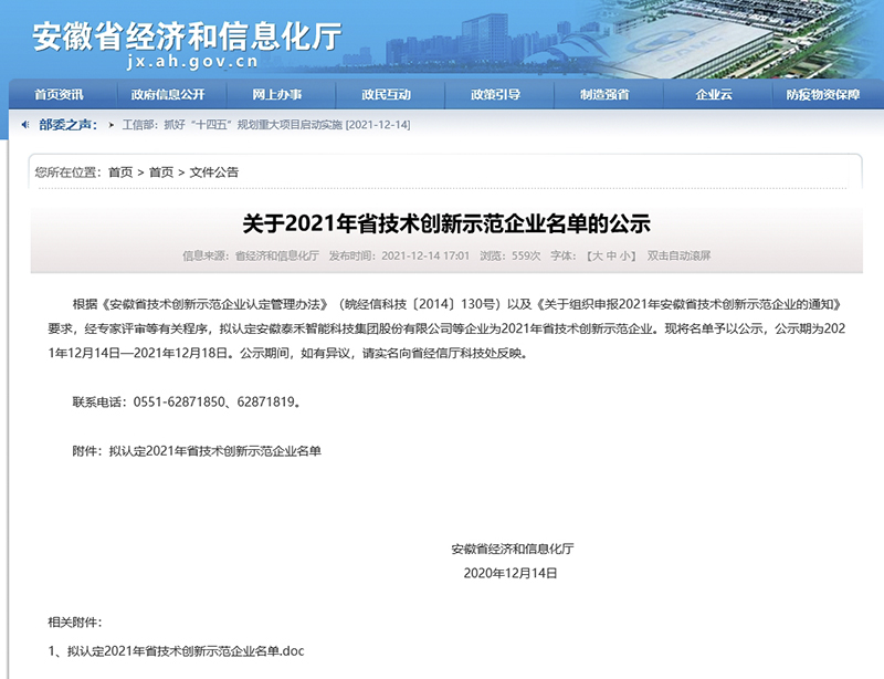 元琛科技成功入選“安徽省技術(shù)創(chuàng)新示范企業(yè)” 元琛科技成功入選“安徽省技術(shù)創(chuàng)新示范企業(yè)”