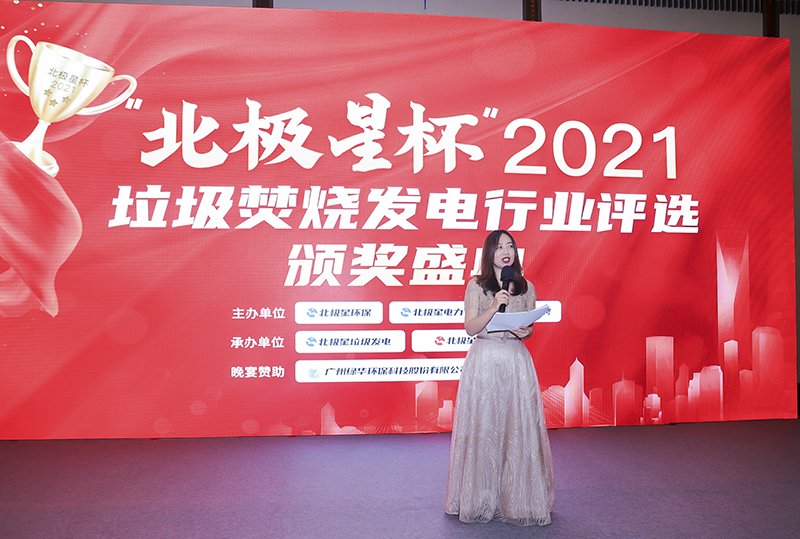 “北極星杯”2021垃圾焚燒發電行業評選頒獎典禮在天津隆重召,元琛科技再獲榮譽! “北極星杯”2021垃圾焚燒發電行業評選頒獎典禮在天津隆重召,元琛科技再獲榮譽!