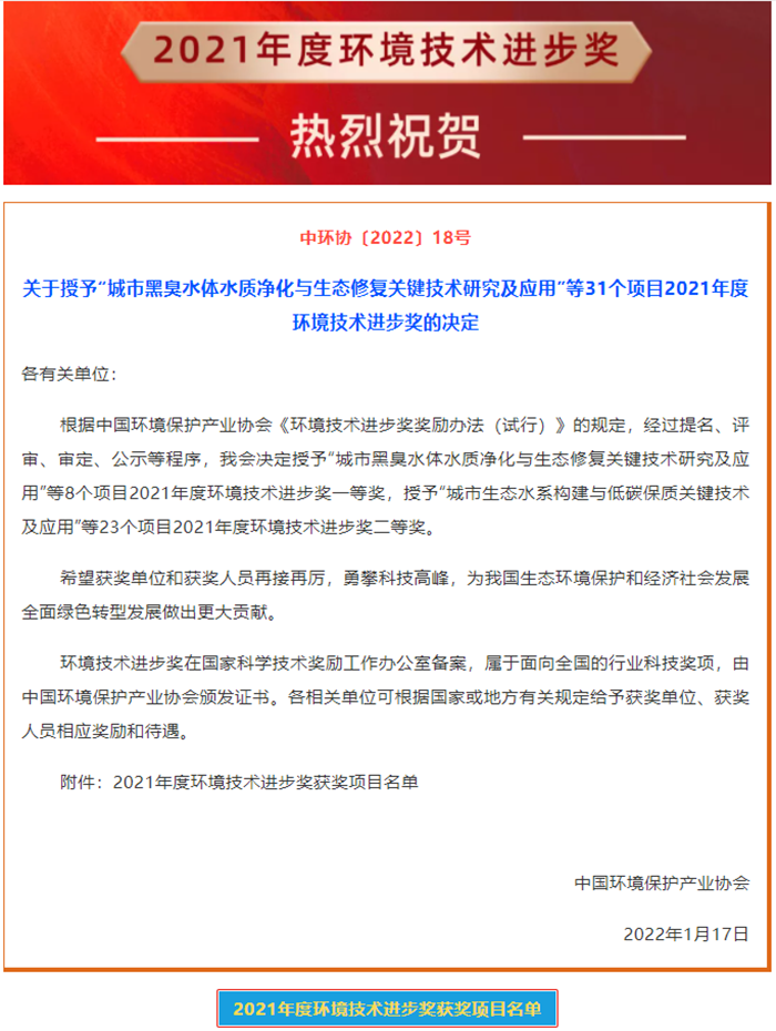 熱烈祝賀元琛科技榮獲2021年度環境技術進步獎二等獎