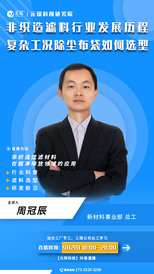 非織造濾料行業發展歷程 復雜工況除塵布袋如何選型 非織造濾料行業發展歷程 復雜工況除塵布袋如何選型